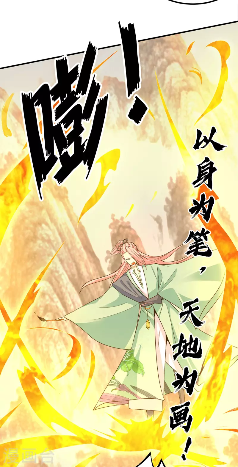 《九个女徒弟称霸后宫》第111话 真正的江家人 第3页