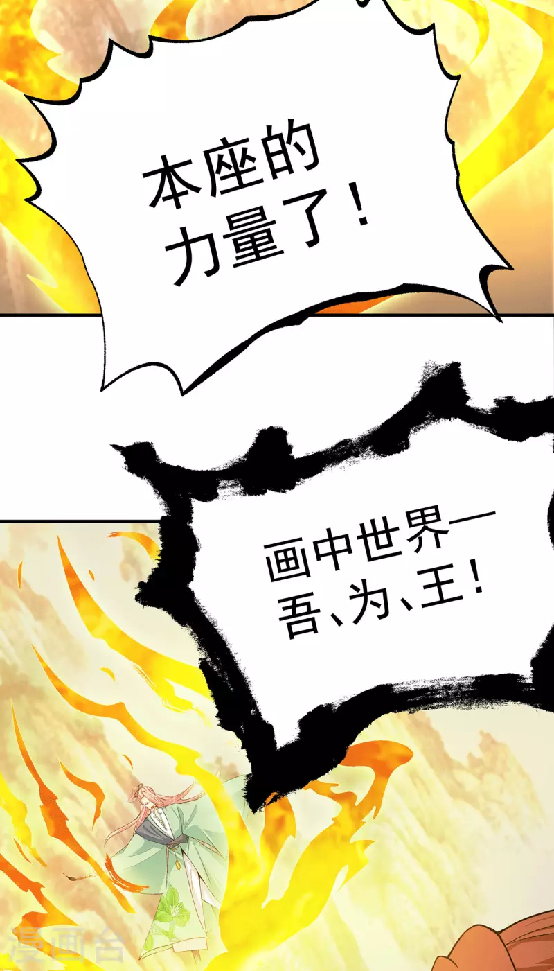 《九个女徒弟称霸后宫》第111话 真正的江家人 第4页