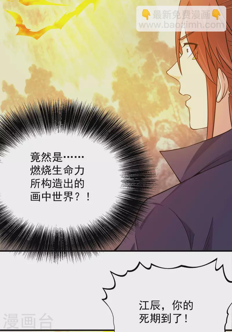《九个女徒弟称霸后宫》第111话 真正的江家人 第5页