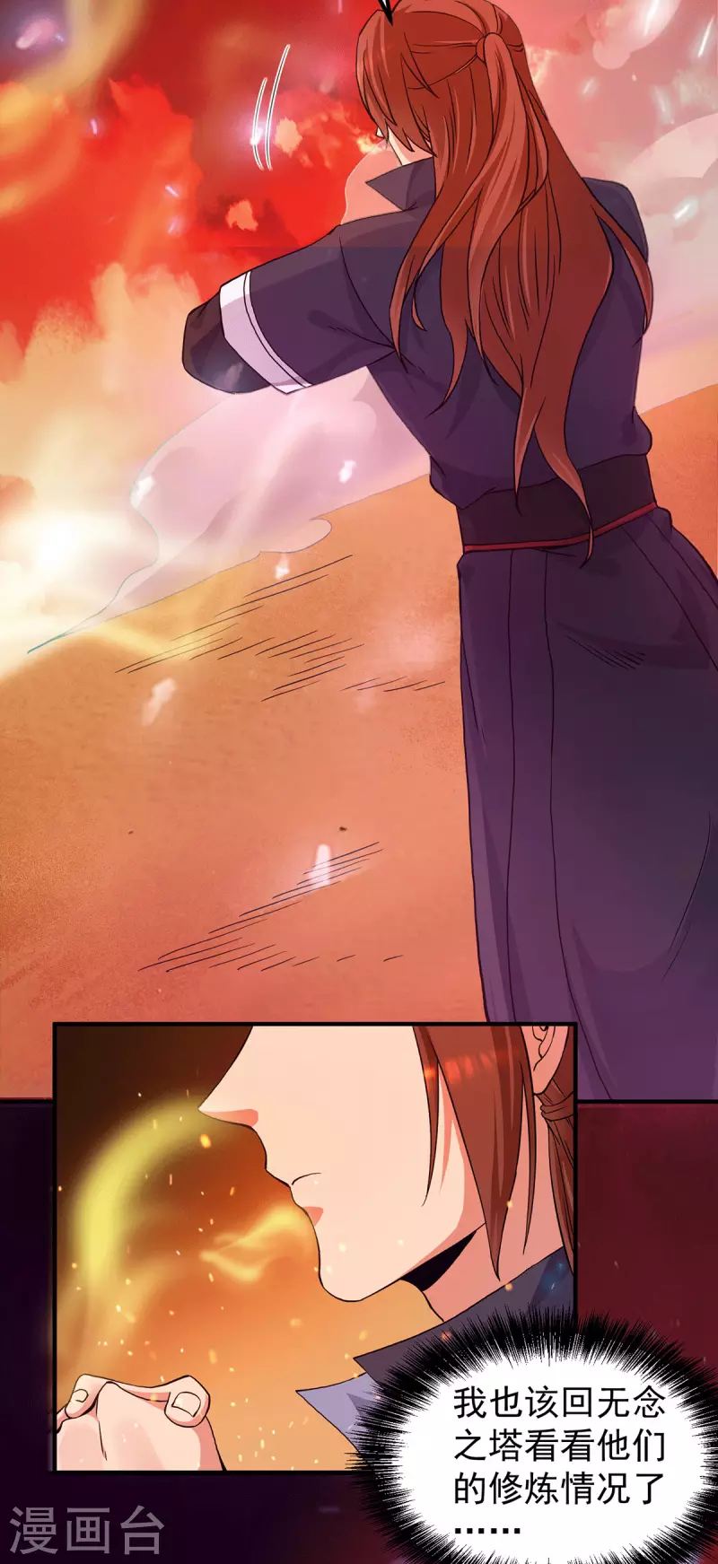 《九个女徒弟称霸后宫》第109话 到底谁是你徒弟？ 第13页
