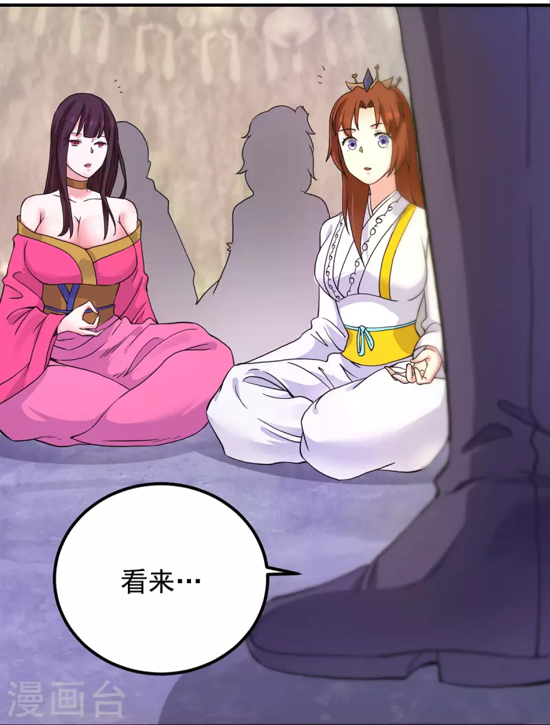 《九个女徒弟称霸后宫》第109话 到底谁是你徒弟？ 第19页