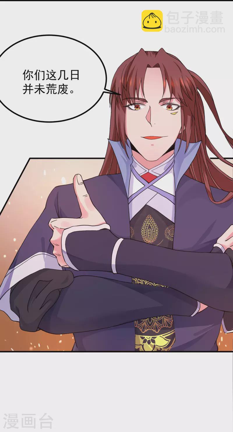 《九个女徒弟称霸后宫》第109话 到底谁是你徒弟？ 第20页