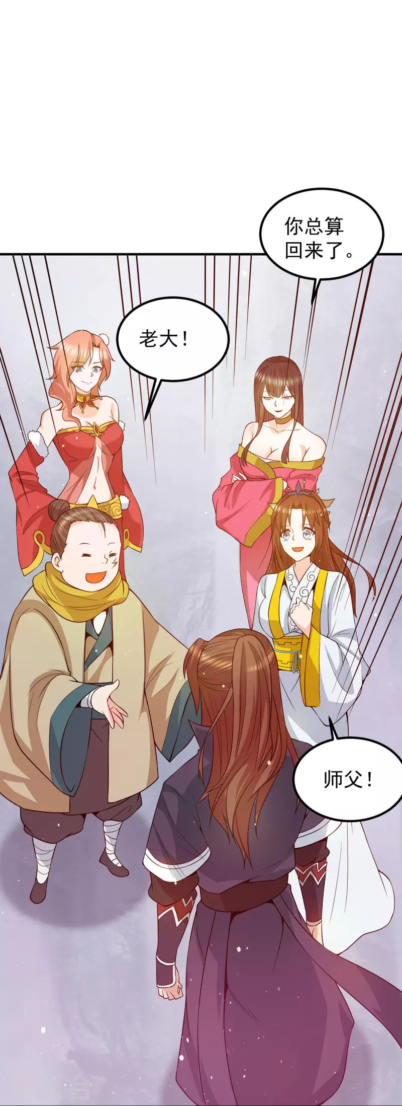 《九个女徒弟称霸后宫》第109话 到底谁是你徒弟？ 第21页