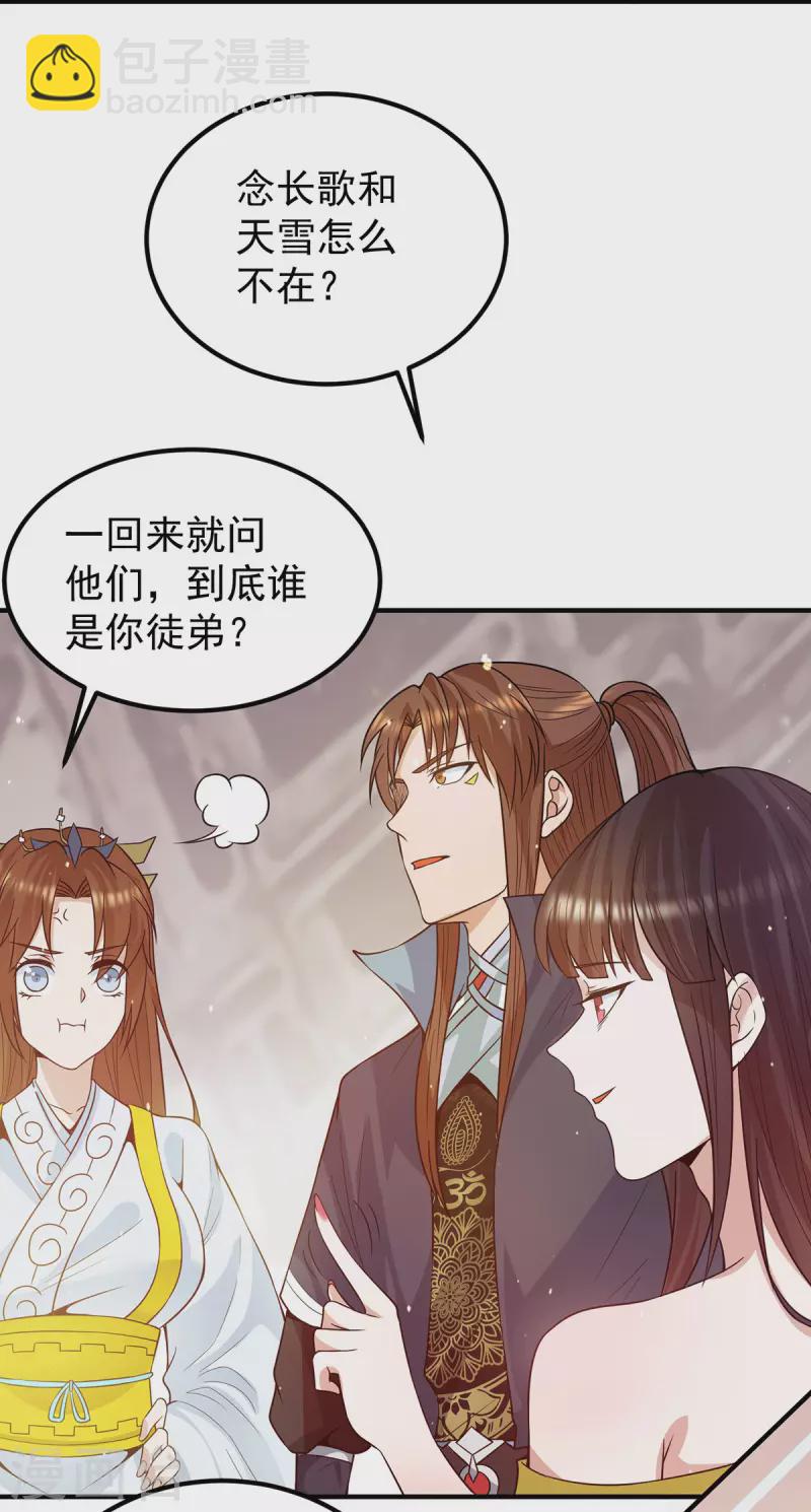 《九个女徒弟称霸后宫》第109话 到底谁是你徒弟？ 第22页