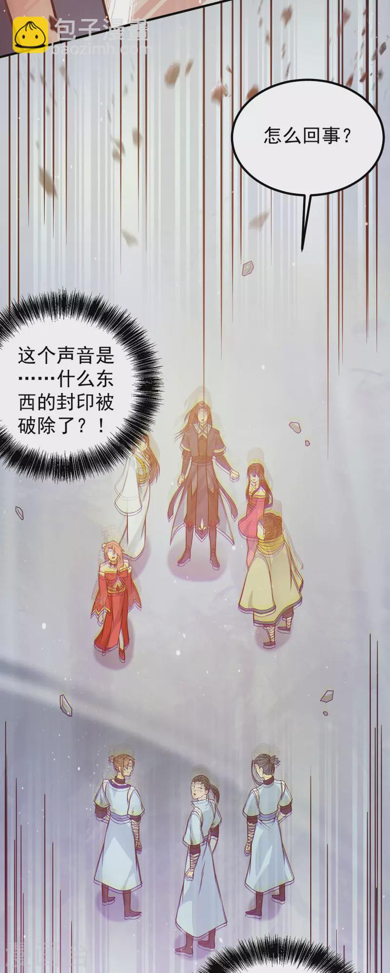 《九个女徒弟称霸后宫》第109话 到底谁是你徒弟？ 第24页