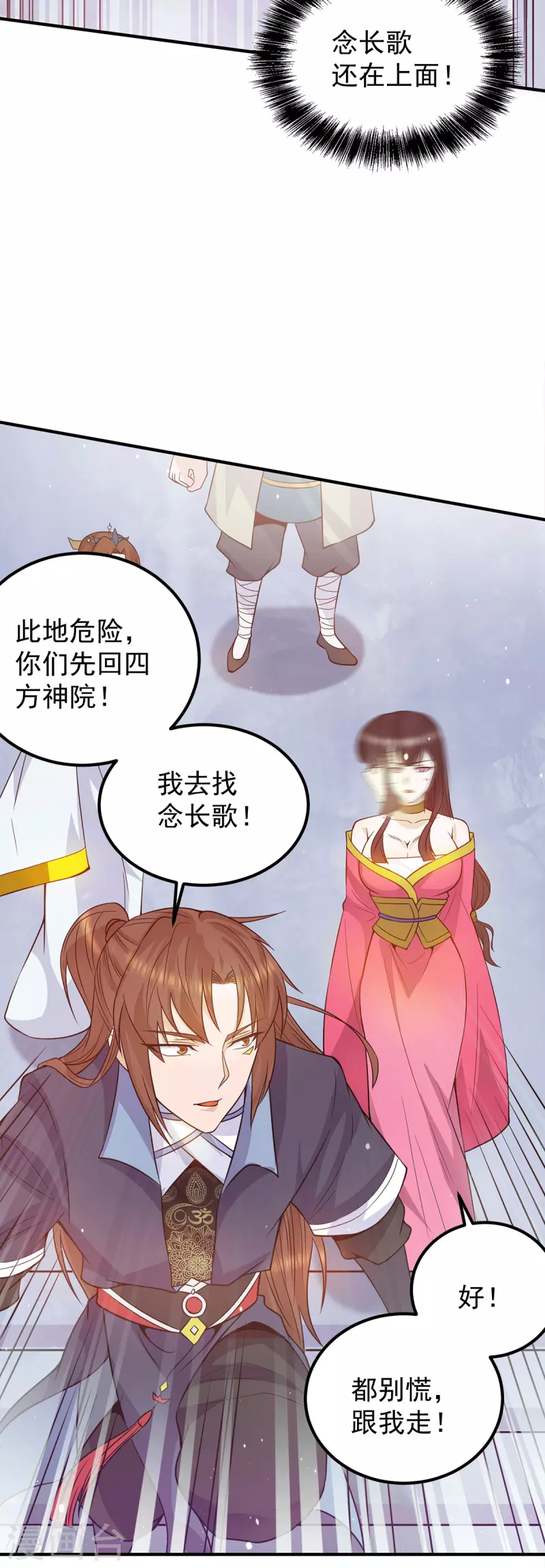 《九个女徒弟称霸后宫》第109话 到底谁是你徒弟？ 第25页