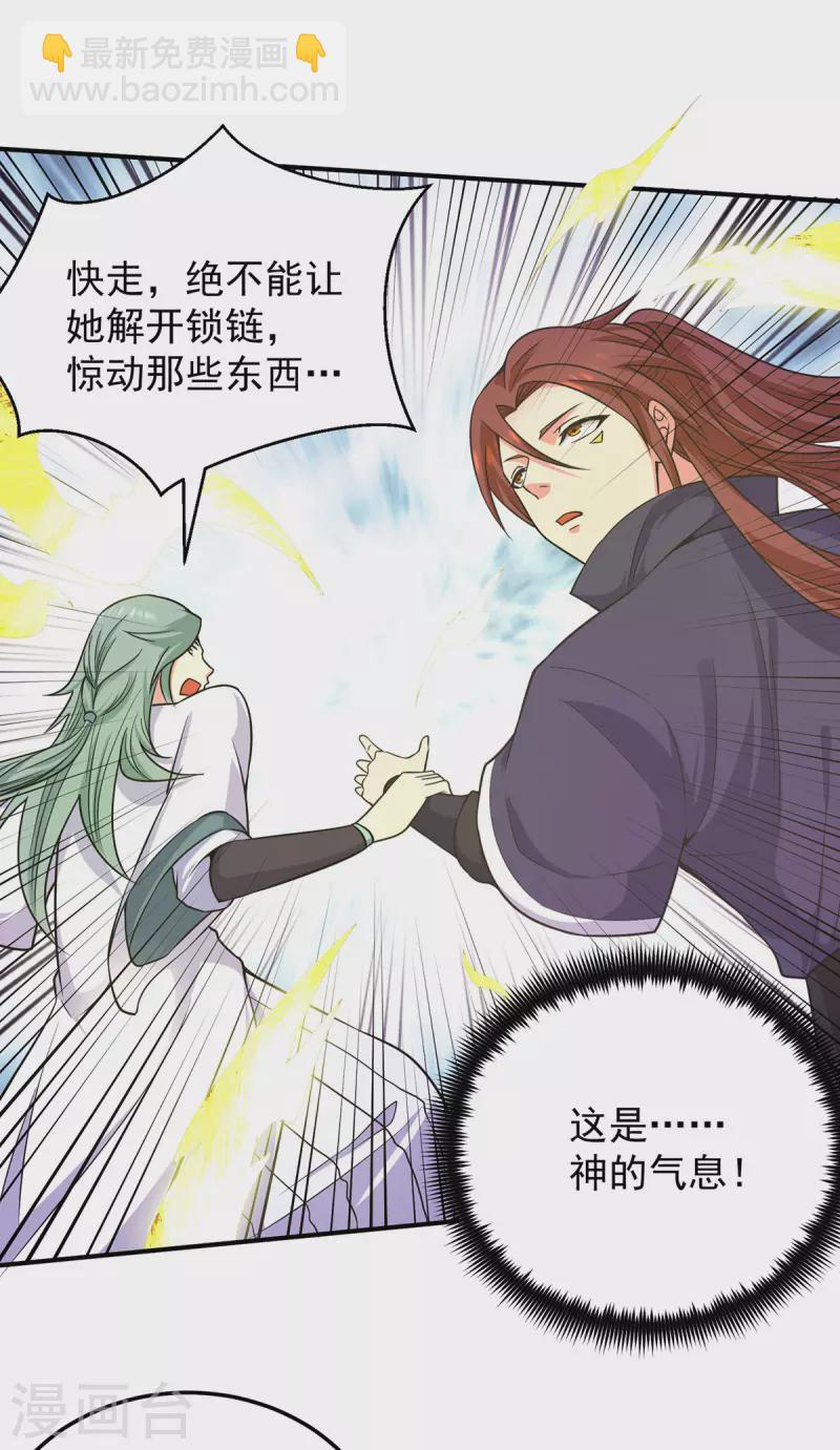 《九个女徒弟称霸后宫》第109话 到底谁是你徒弟？ 第31页