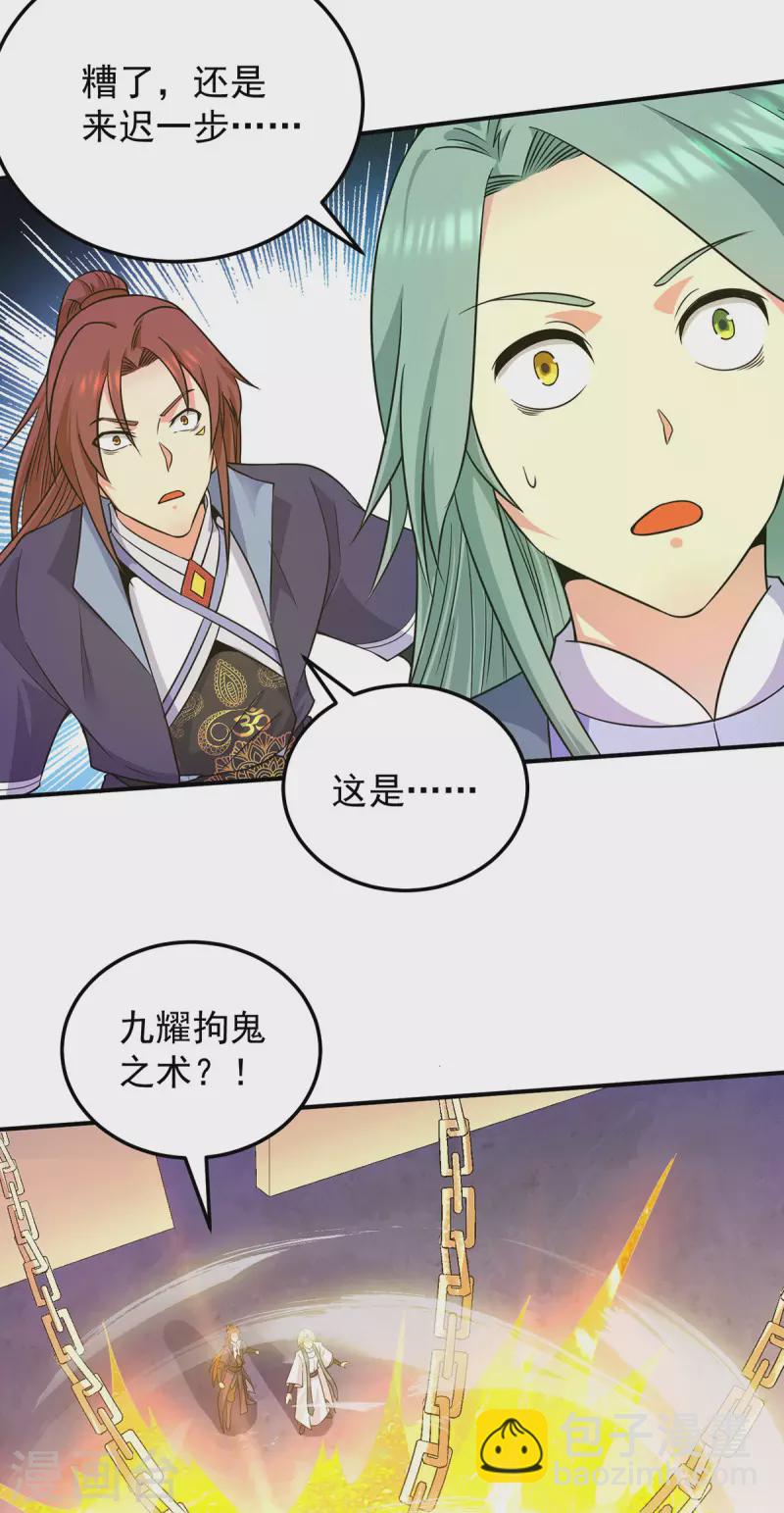 《九个女徒弟称霸后宫》第109话 到底谁是你徒弟？ 第32页