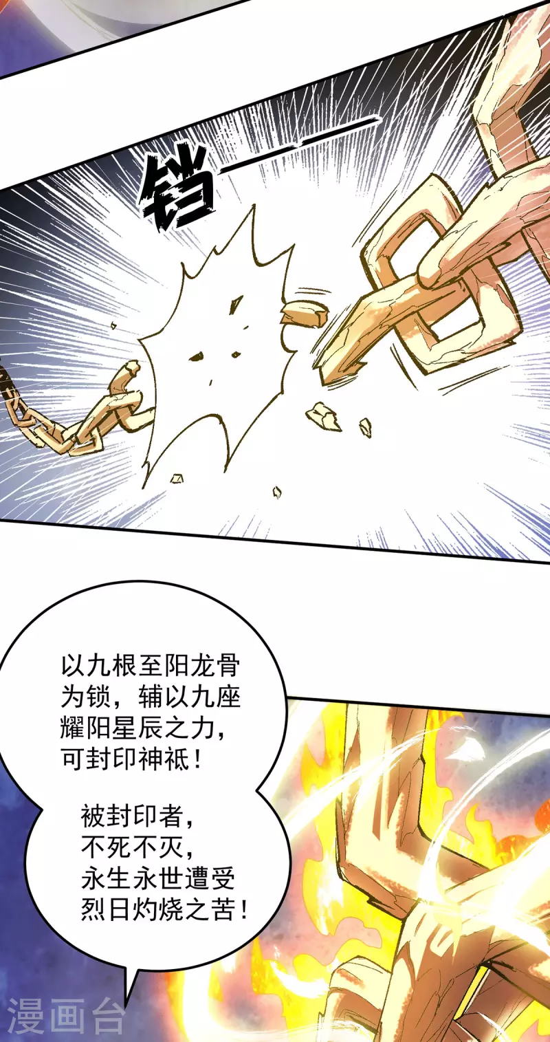 《九个女徒弟称霸后宫》第109话 到底谁是你徒弟？ 第34页