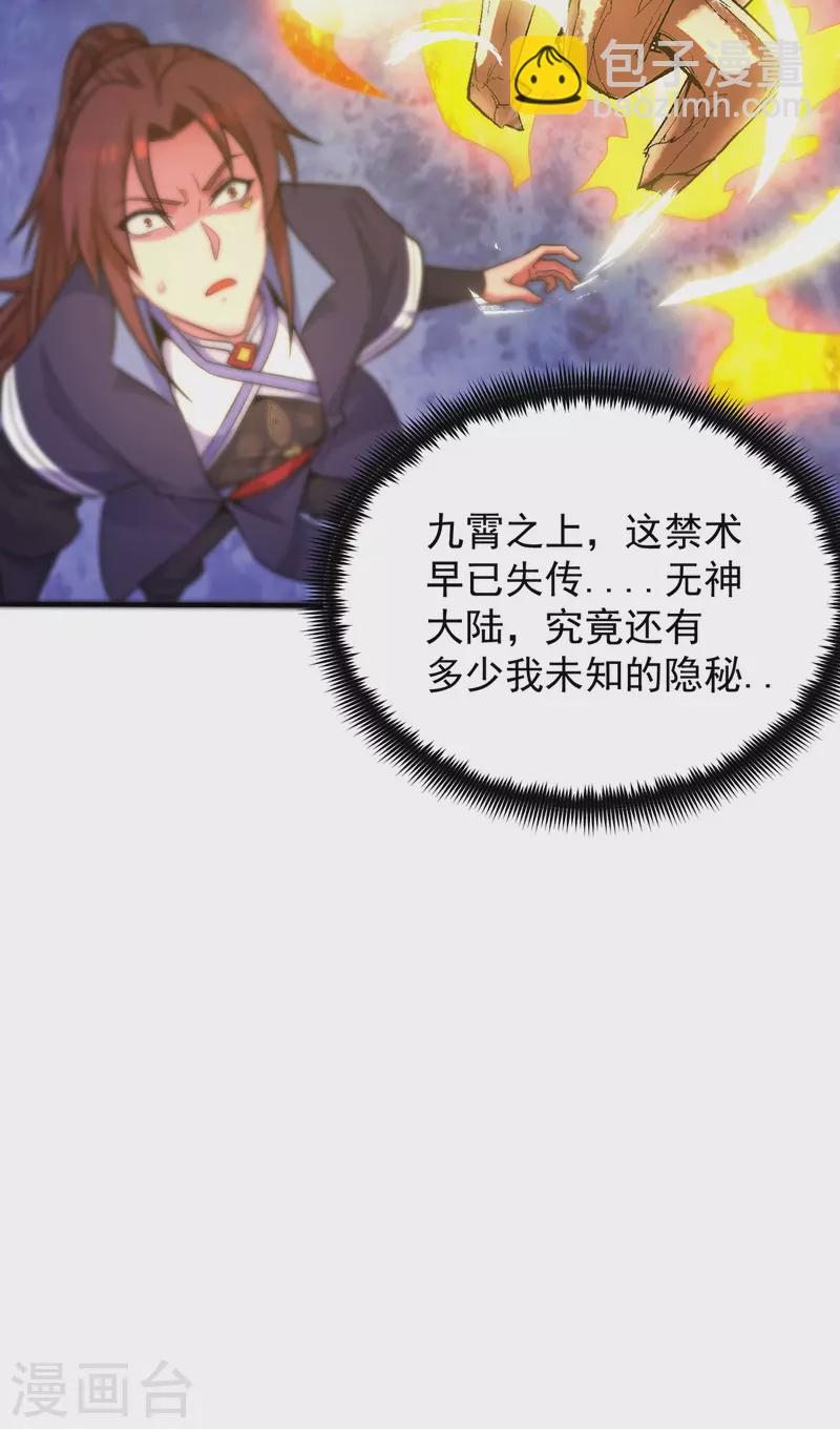 《九个女徒弟称霸后宫》第109话 到底谁是你徒弟？ 第35页
