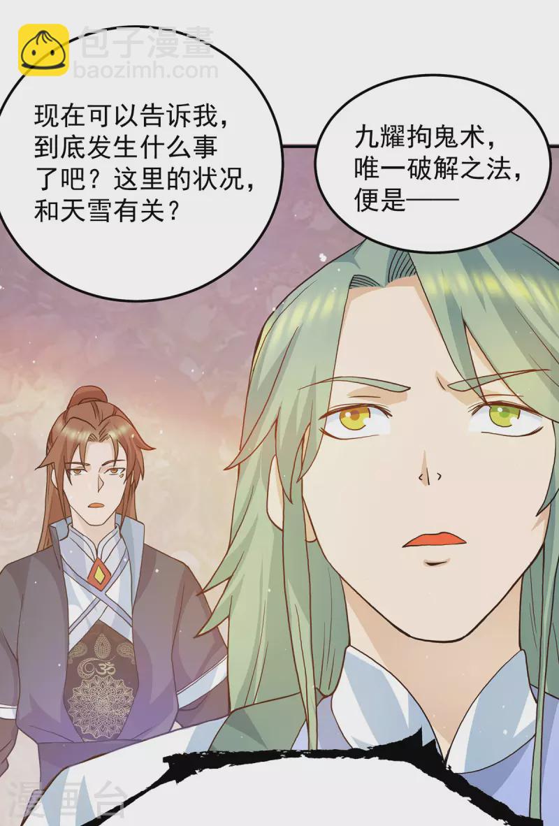 《九个女徒弟称霸后宫》第109话 到底谁是你徒弟？ 第36页