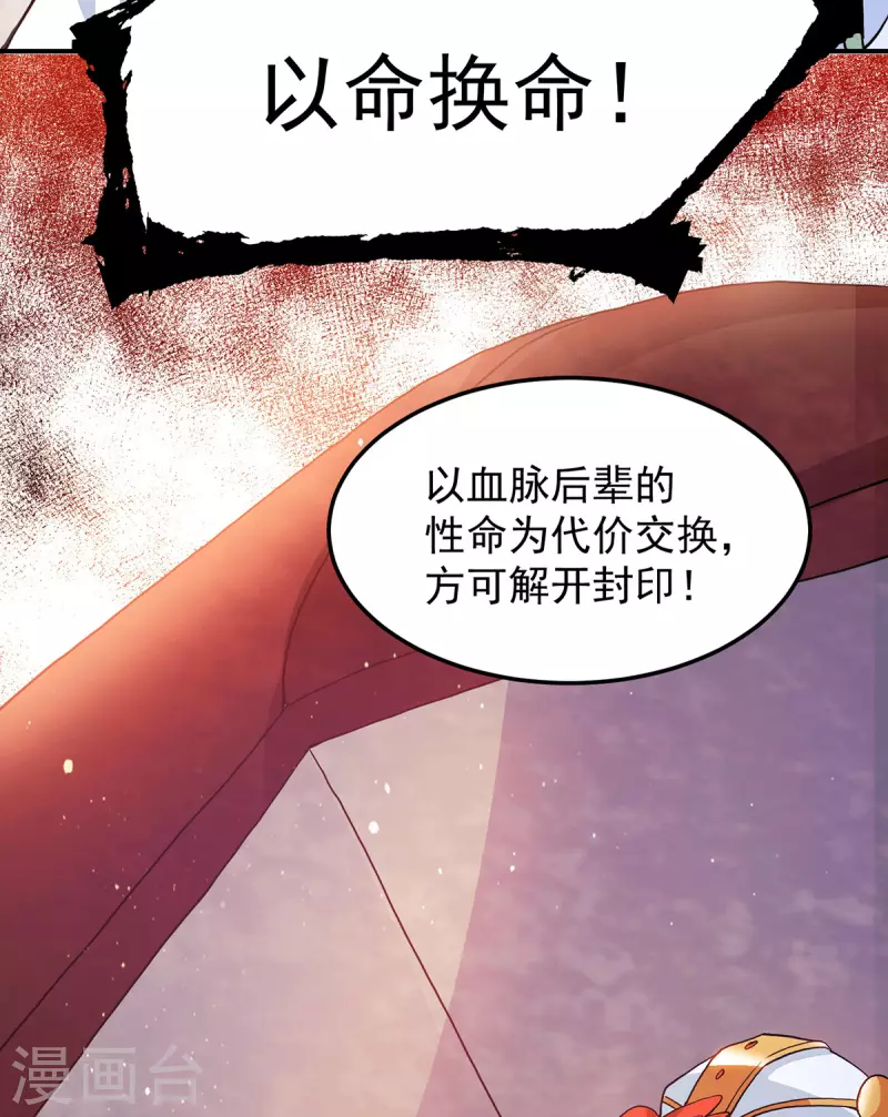 《九个女徒弟称霸后宫》第109话 到底谁是你徒弟？ 第37页