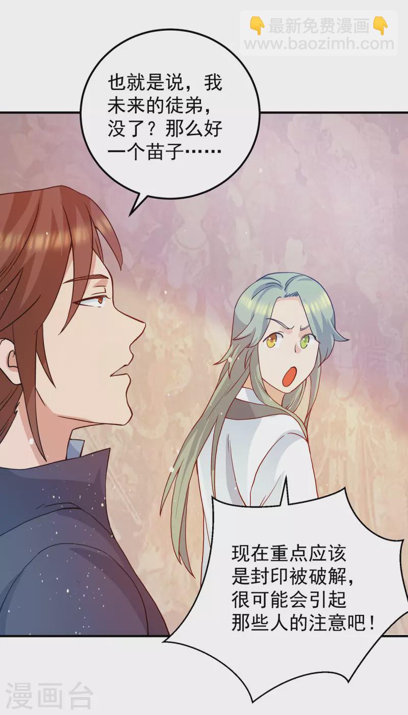 《九个女徒弟称霸后宫》第109话 到底谁是你徒弟？ 第39页