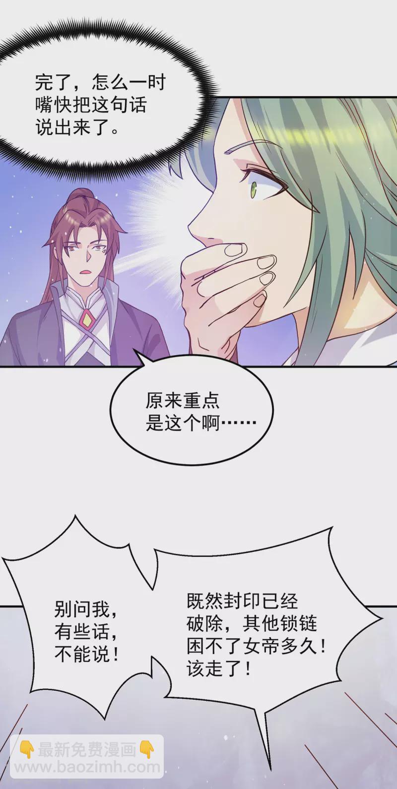 《九个女徒弟称霸后宫》第109话 到底谁是你徒弟？ 第40页