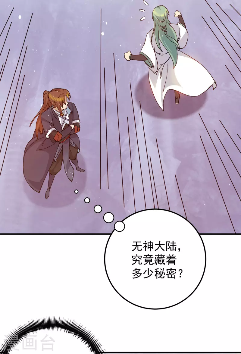 《九个女徒弟称霸后宫》第109话 到底谁是你徒弟？ 第41页