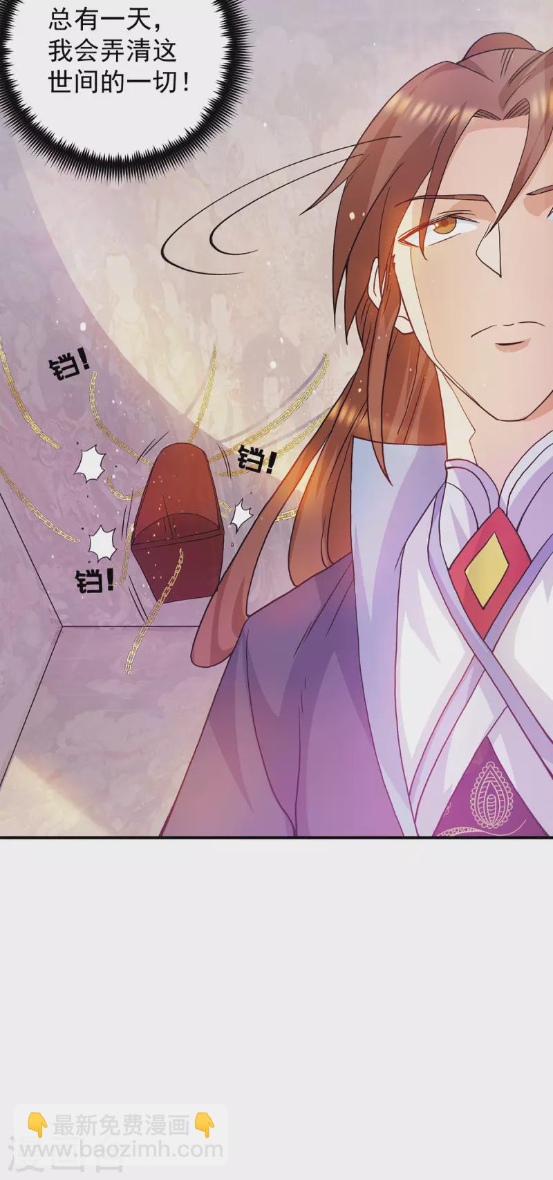 《九个女徒弟称霸后宫》第109话 到底谁是你徒弟？ 第42页