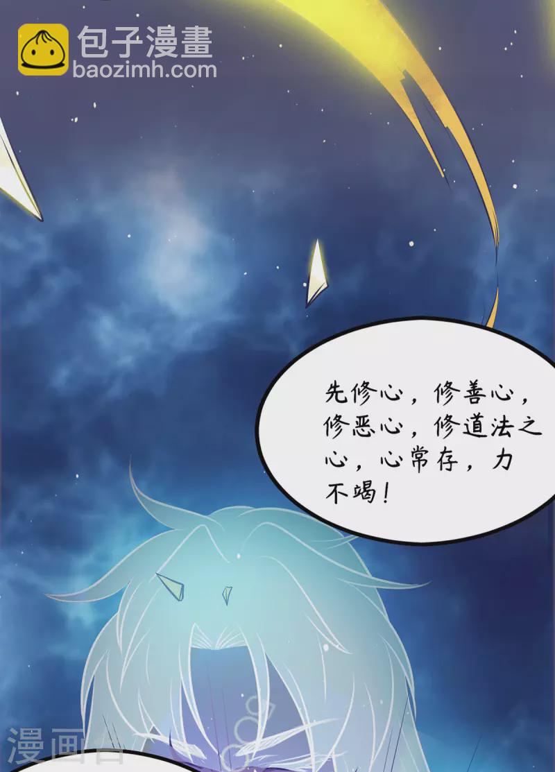 《九个女徒弟称霸后宫》第109话 到底谁是你徒弟？ 第5页