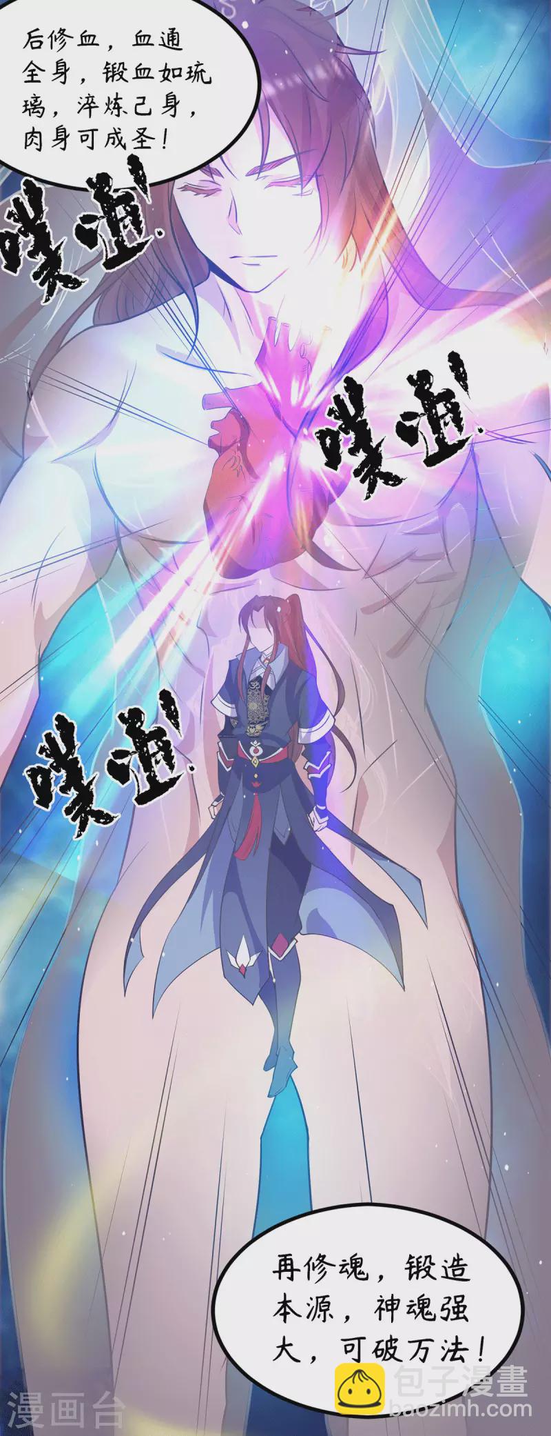 《九个女徒弟称霸后宫》第109话 到底谁是你徒弟？ 第6页
