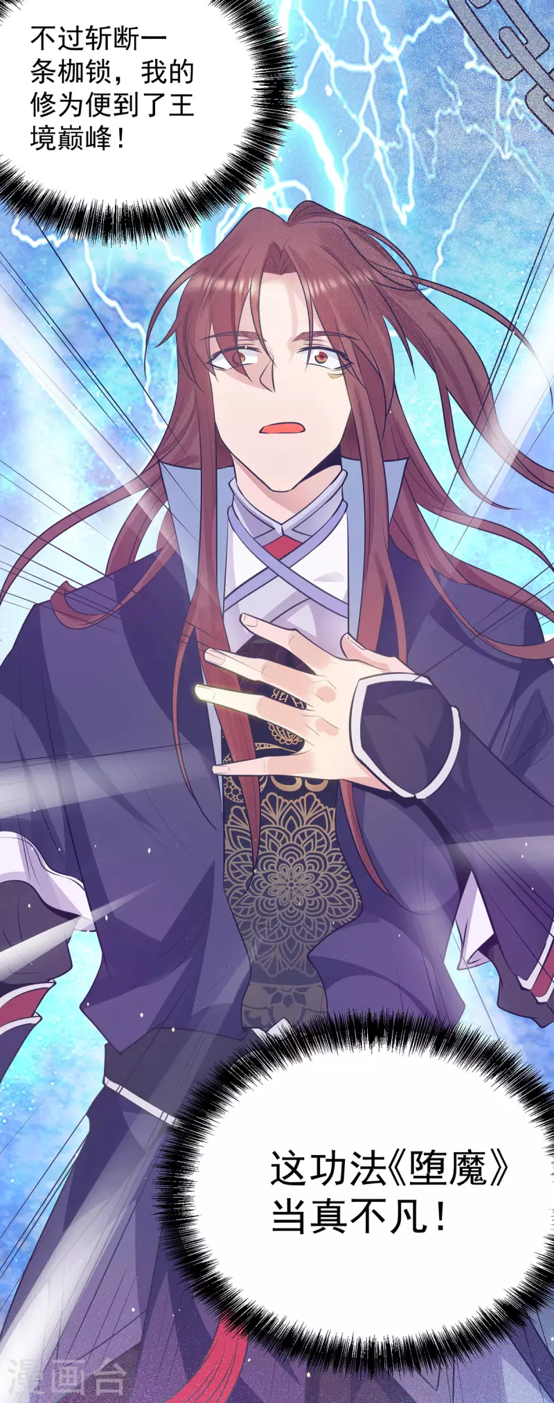 《九个女徒弟称霸后宫》第109话 到底谁是你徒弟？ 第8页