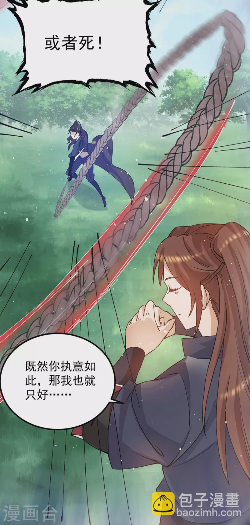 《九个女徒弟称霸后宫》第112话 你惹怒我了 第16页