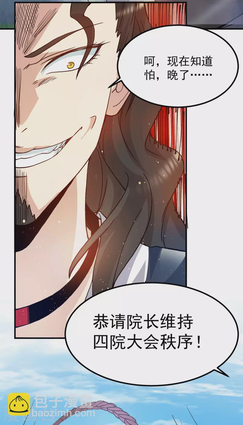 《九个女徒弟称霸后宫》第112话 你惹怒我了 第17页
