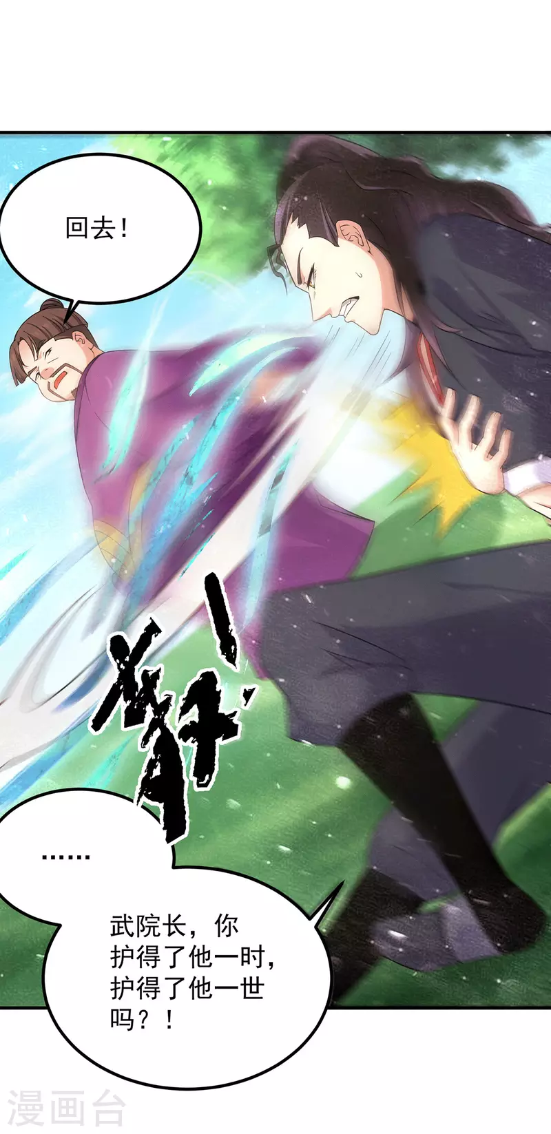 《九个女徒弟称霸后宫》第112话 你惹怒我了 第19页