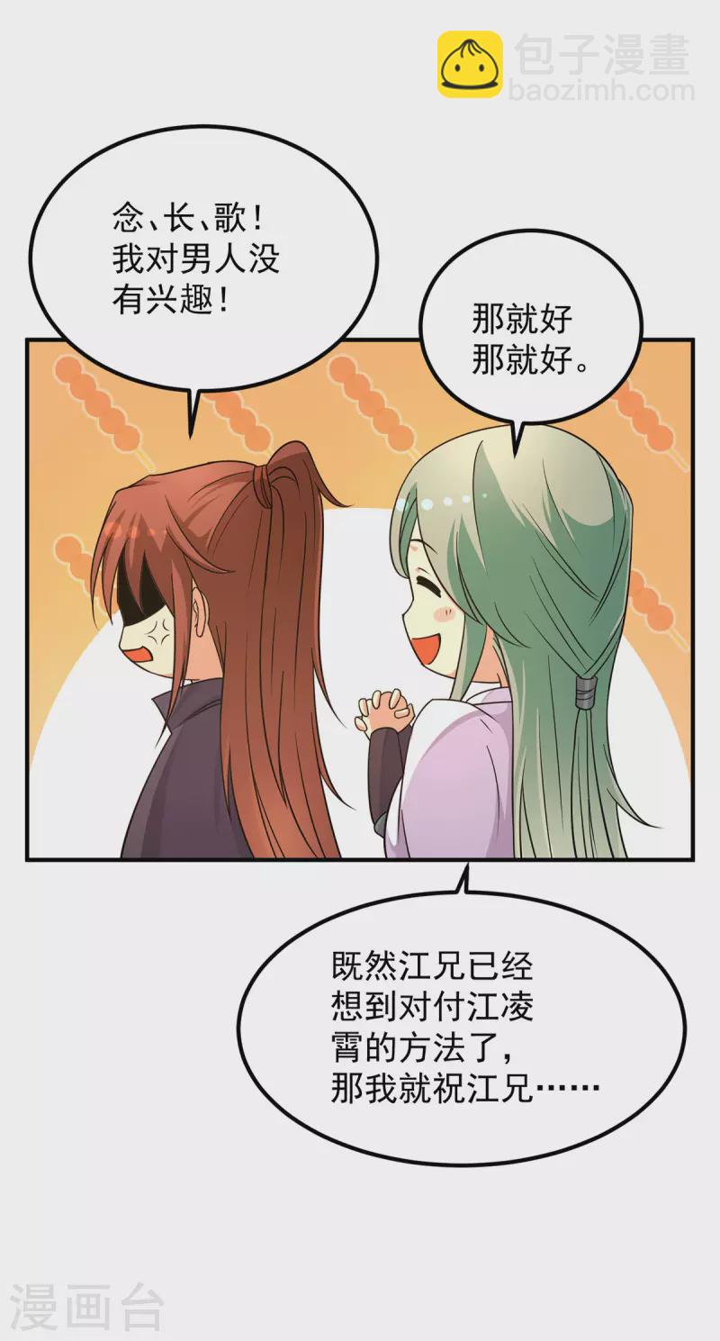 《九个女徒弟称霸后宫》第112话 你惹怒我了 第27页