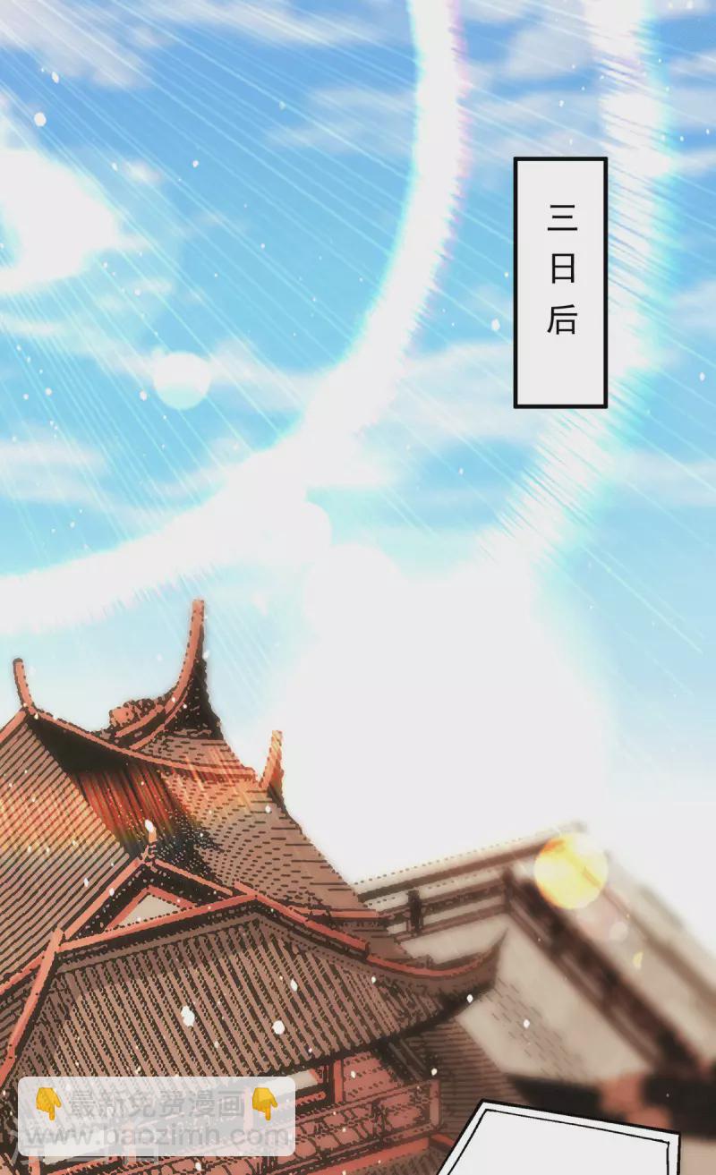 《九个女徒弟称霸后宫》第112话 你惹怒我了 第2页