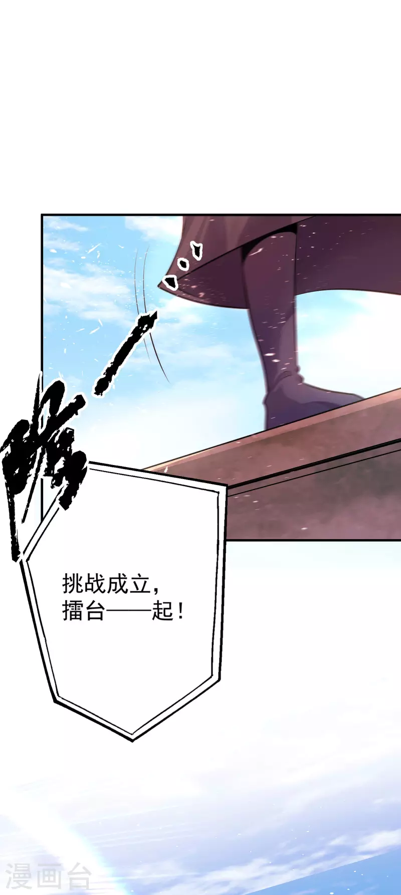 《九个女徒弟称霸后宫》第112话 你惹怒我了 第32页