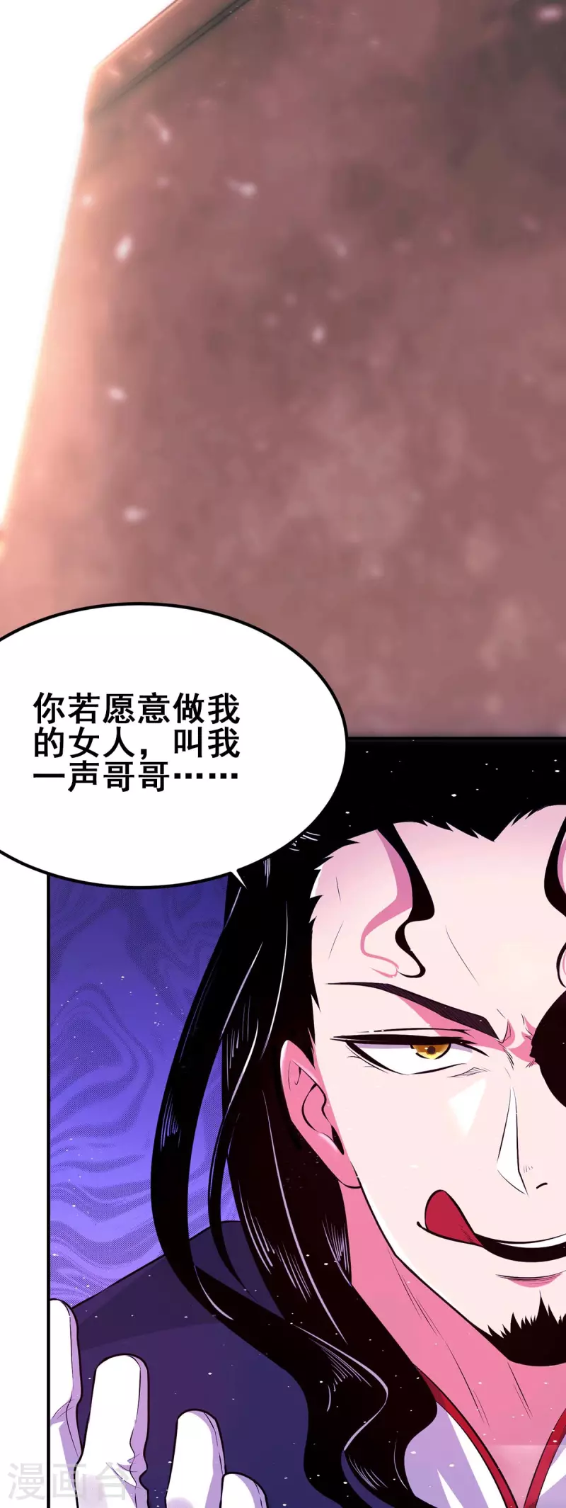 《九个女徒弟称霸后宫》第112话 你惹怒我了 第34页