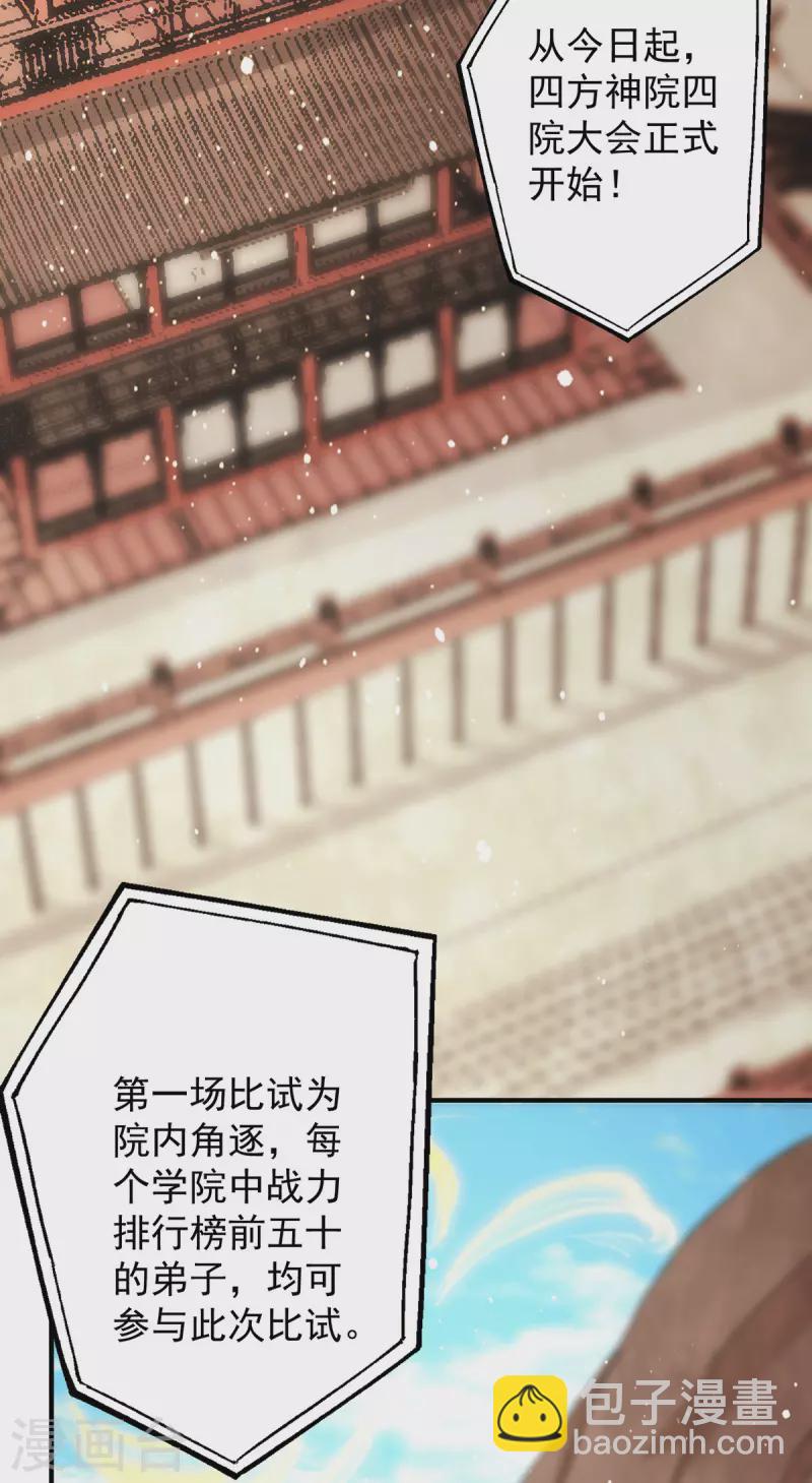 《九个女徒弟称霸后宫》第112话 你惹怒我了 第3页