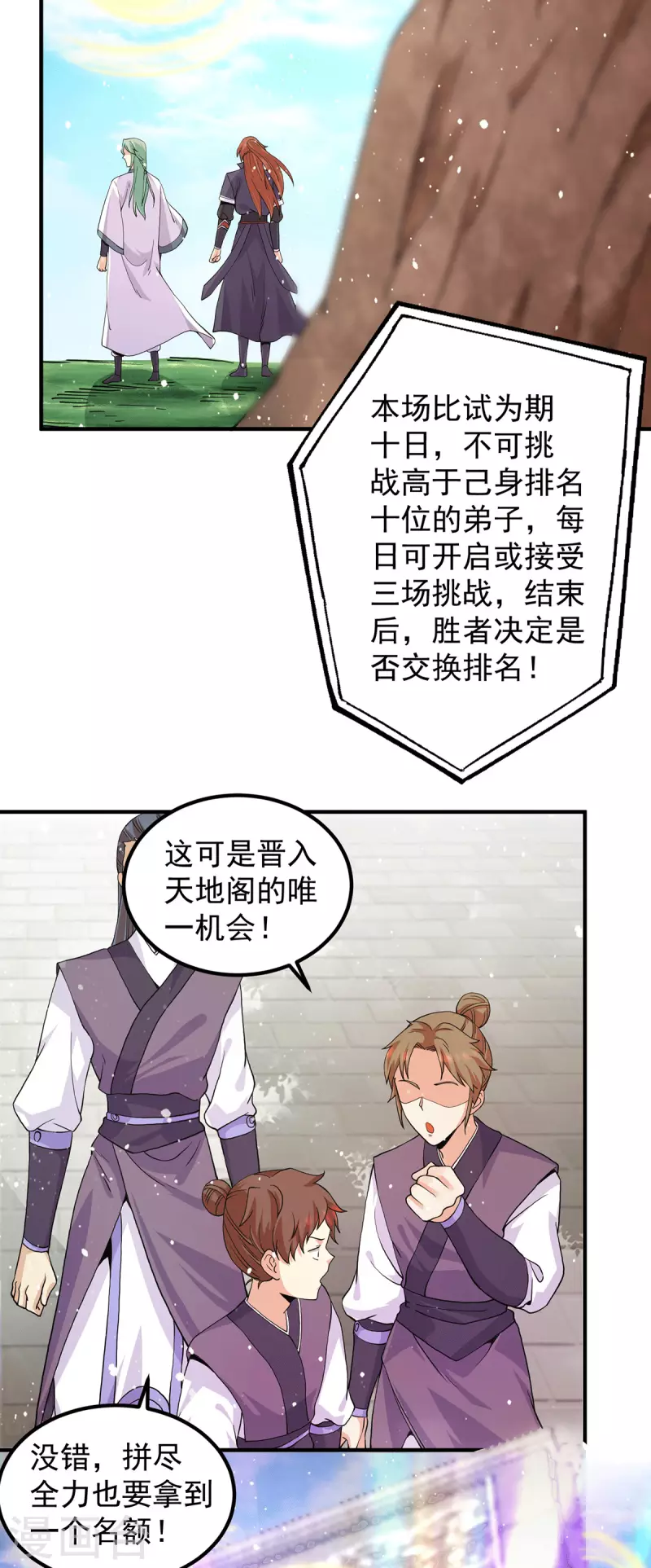 《九个女徒弟称霸后宫》第112话 你惹怒我了 第4页