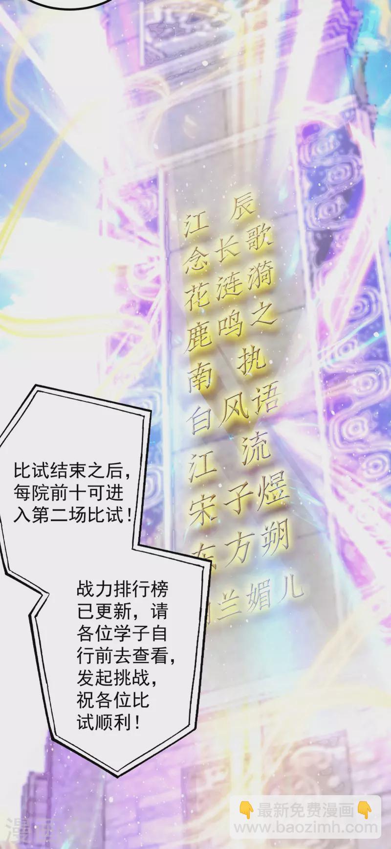 《九个女徒弟称霸后宫》第112话 你惹怒我了 第5页