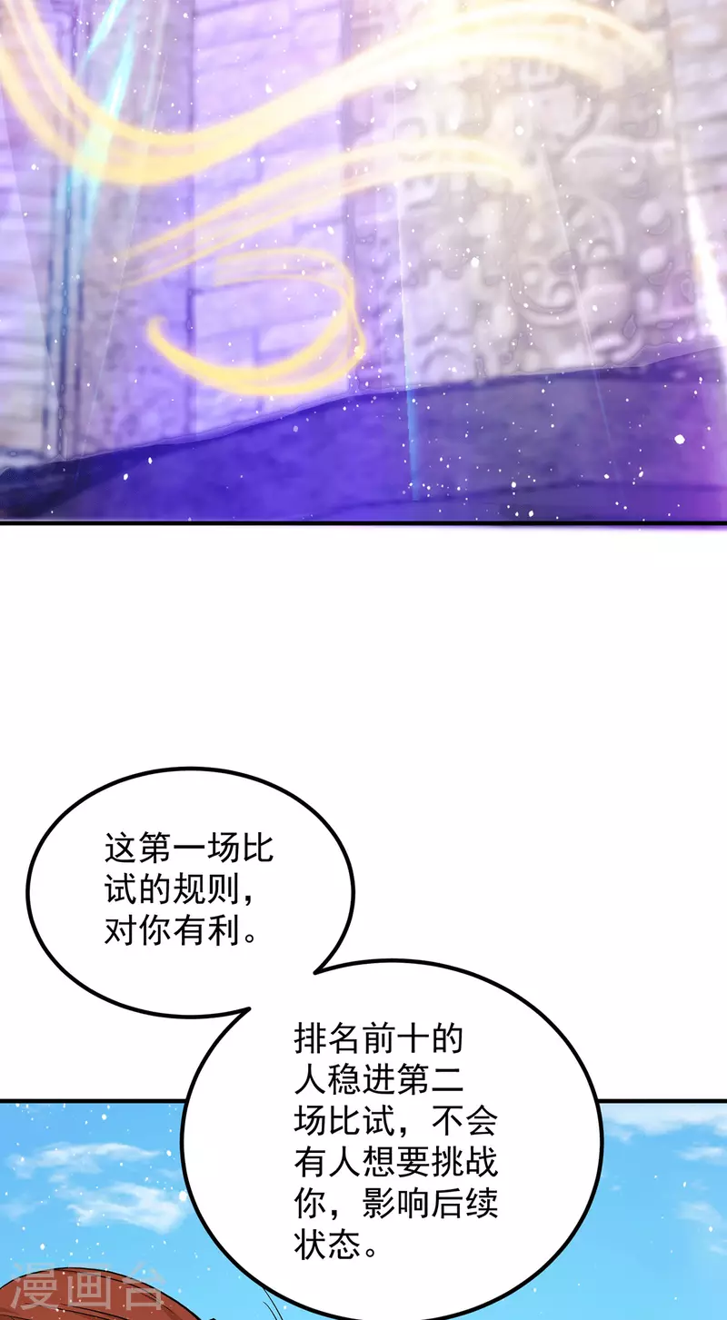 《九个女徒弟称霸后宫》第112话 你惹怒我了 第6页