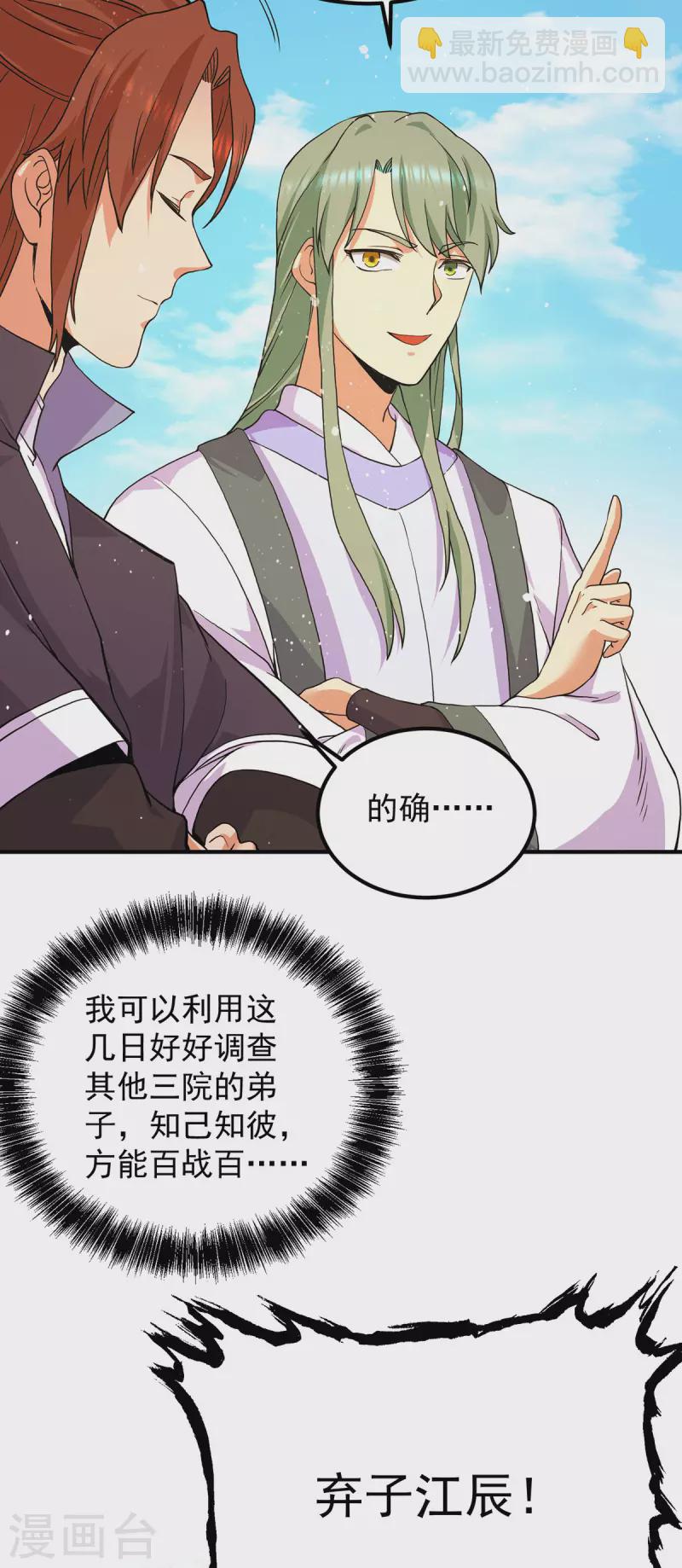 《九个女徒弟称霸后宫》第112话 你惹怒我了 第7页