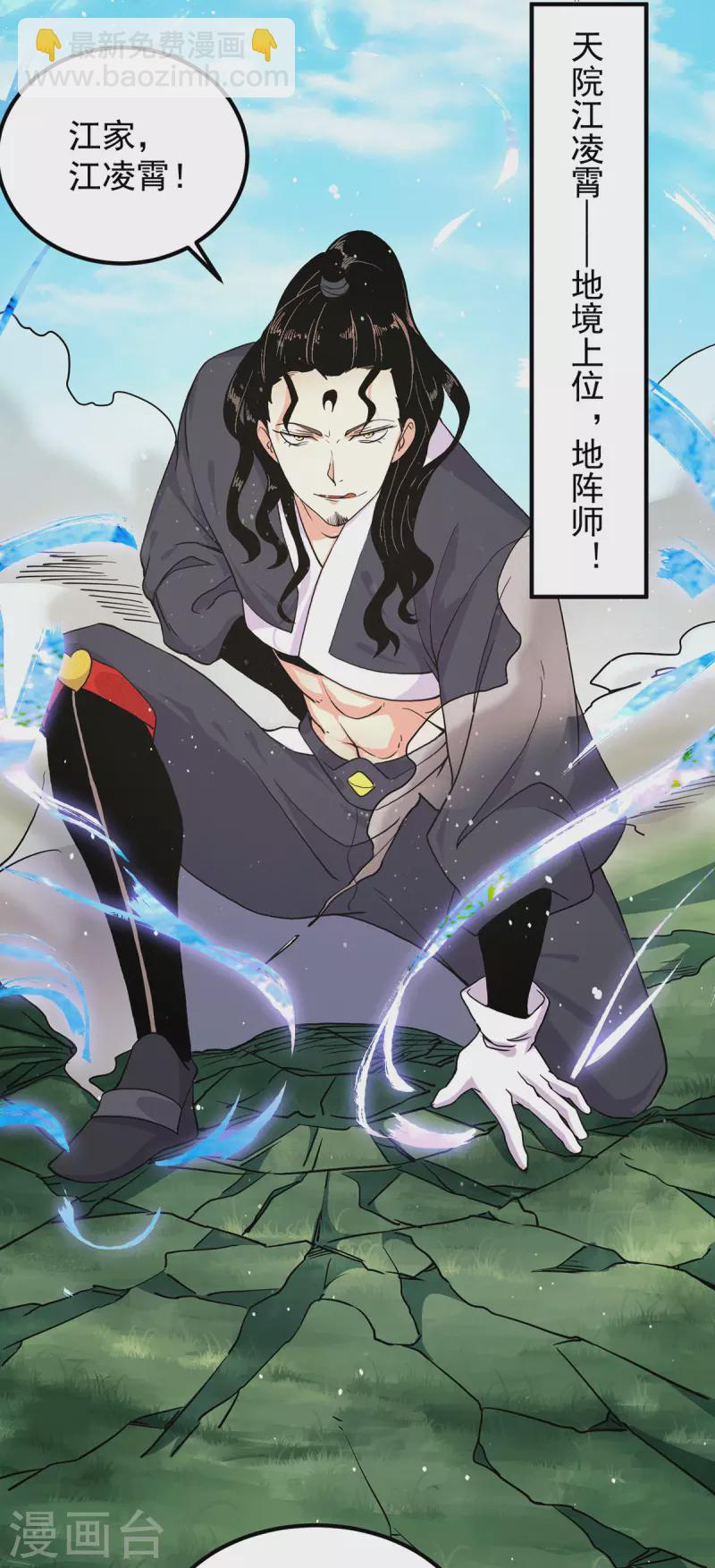 《九个女徒弟称霸后宫》第112话 你惹怒我了 第9页