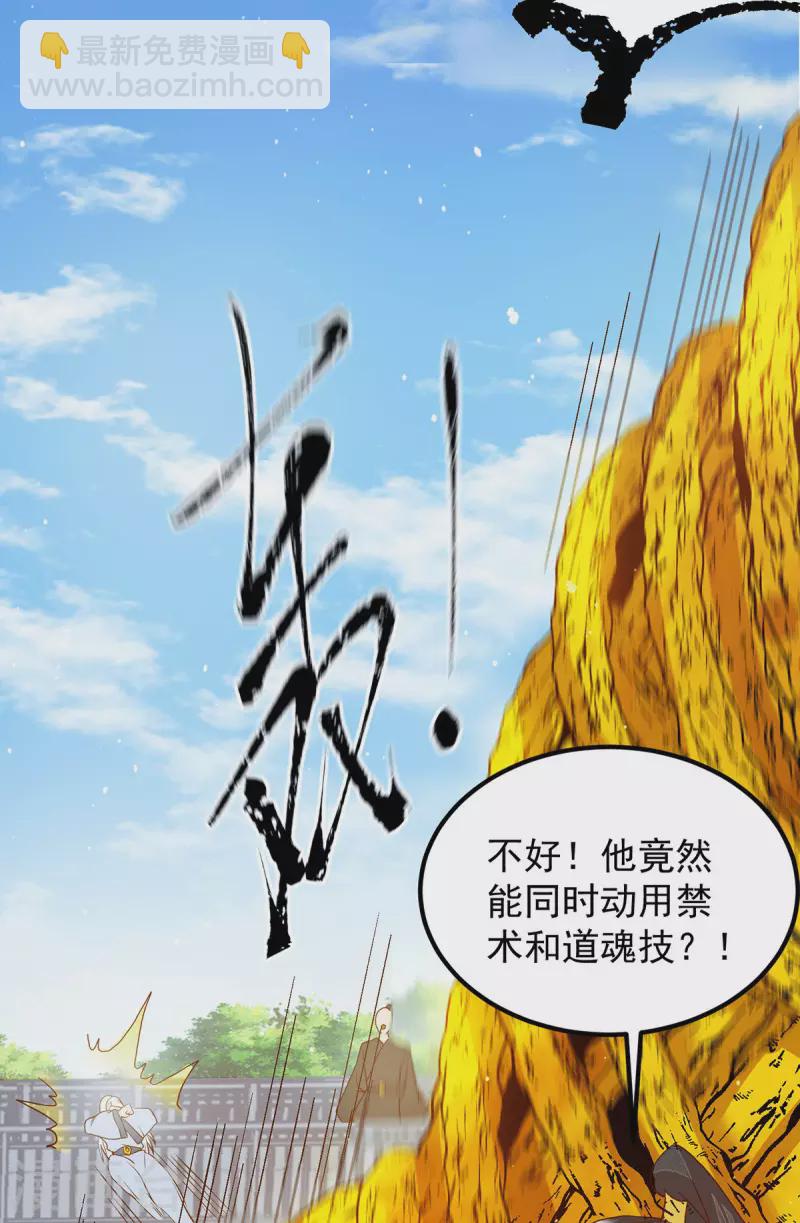 《九个女徒弟称霸后宫》第115话 你脑子瓦特了？ 第11页