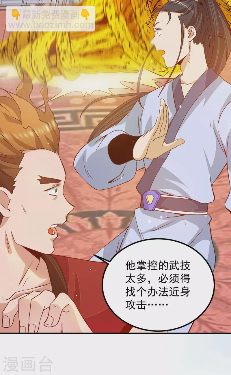 《九个女徒弟称霸后宫》第115话 你脑子瓦特了？ 第12页