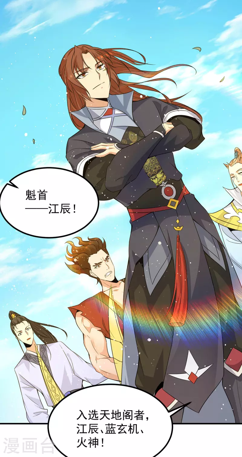 《九个女徒弟称霸后宫》第115话 你脑子瓦特了？ 第17页