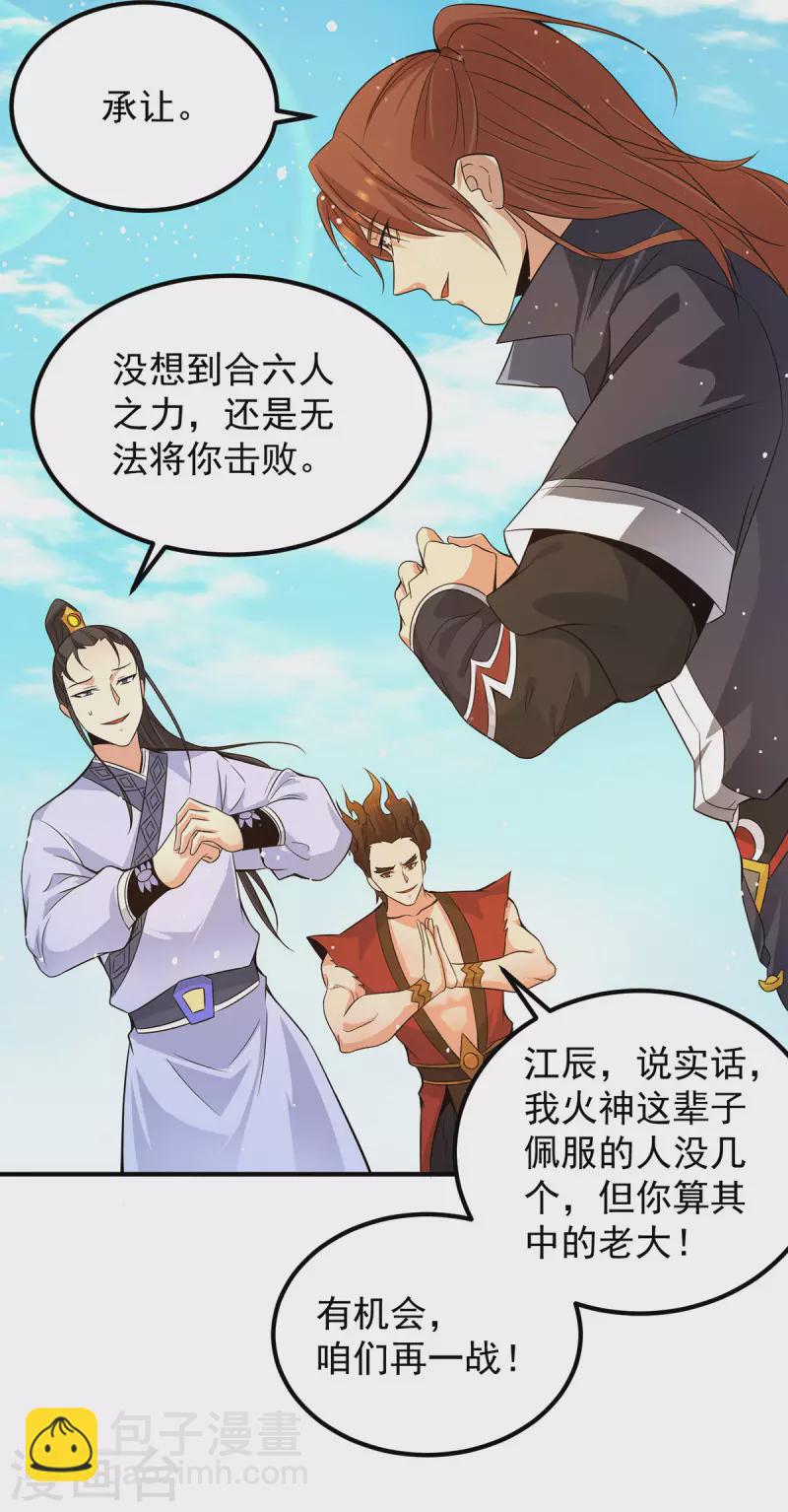 《九个女徒弟称霸后宫》第115话 你脑子瓦特了？ 第19页