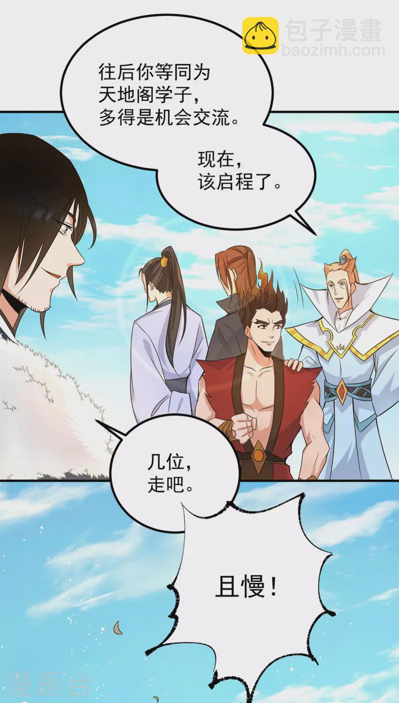 《九个女徒弟称霸后宫》第115话 你脑子瓦特了？ 第20页
