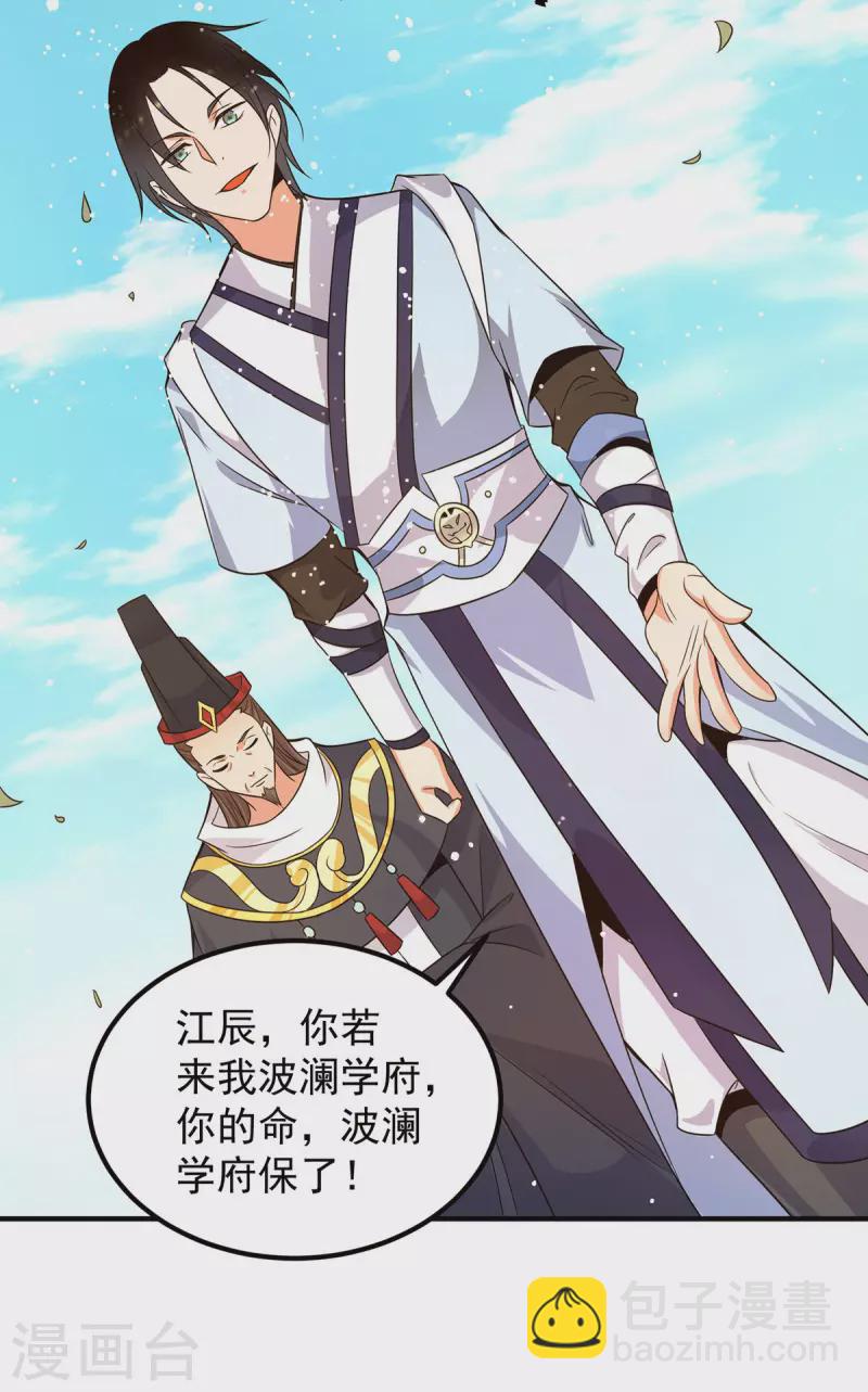 《九个女徒弟称霸后宫》第115话 你脑子瓦特了？ 第21页