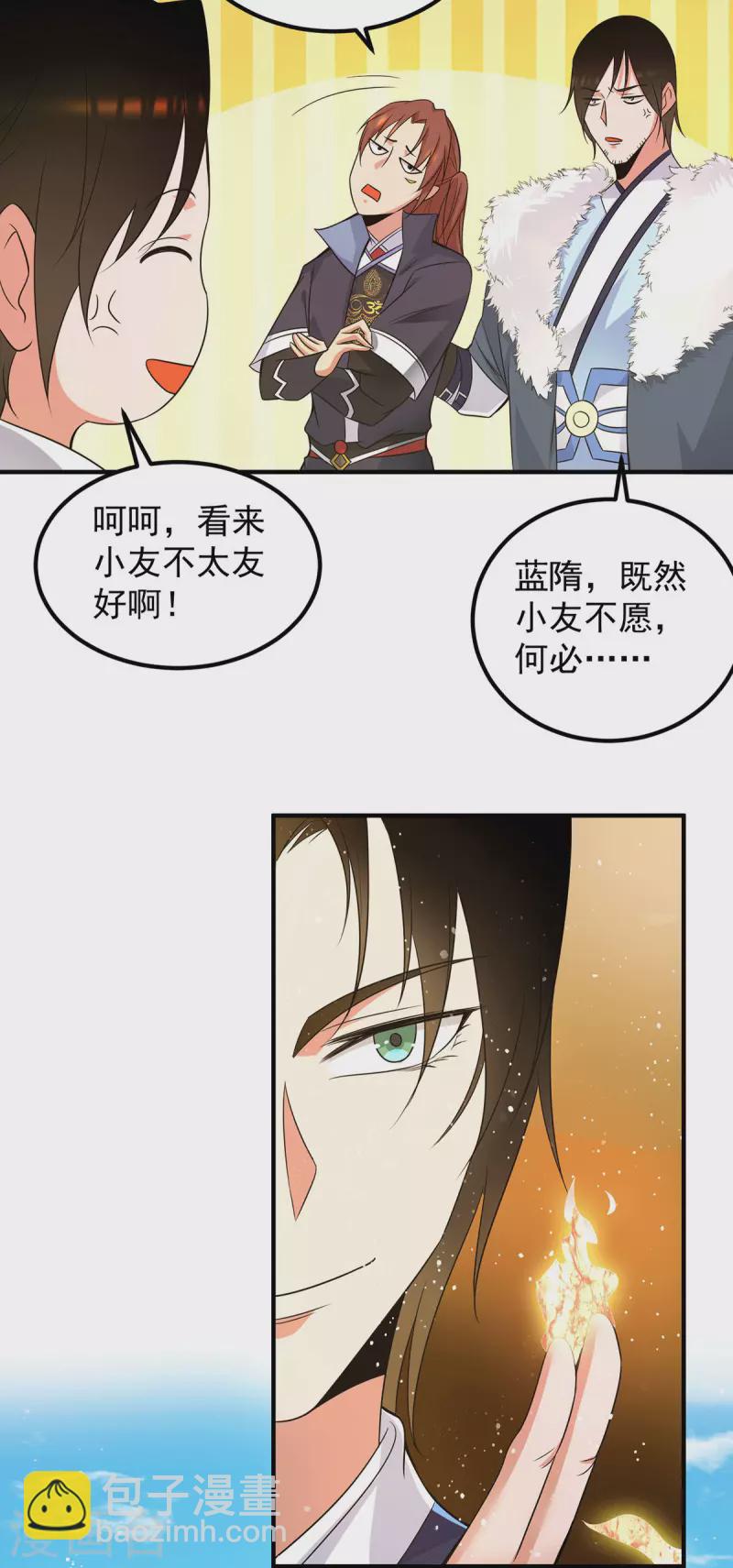 《九个女徒弟称霸后宫》第115话 你脑子瓦特了？ 第23页