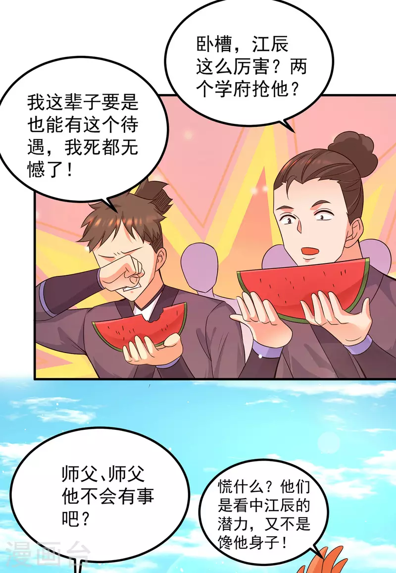 《九个女徒弟称霸后宫》第115话 你脑子瓦特了？ 第26页