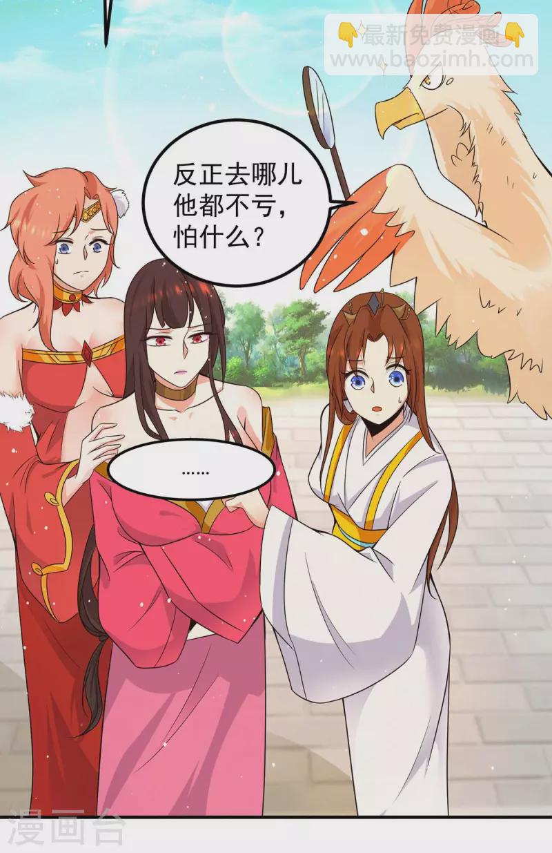 《九个女徒弟称霸后宫》第115话 你脑子瓦特了？ 第27页