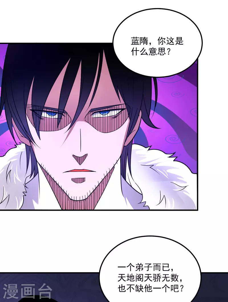 《九个女徒弟称霸后宫》第115话 你脑子瓦特了？ 第28页