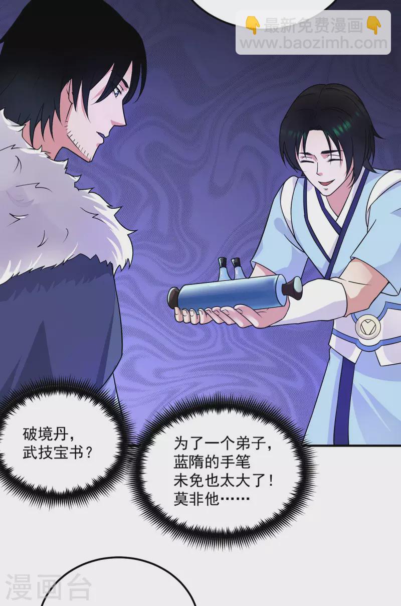 《九个女徒弟称霸后宫》第115话 你脑子瓦特了？ 第29页