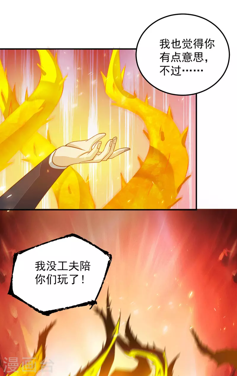 《九个女徒弟称霸后宫》第115话 你脑子瓦特了？ 第2页