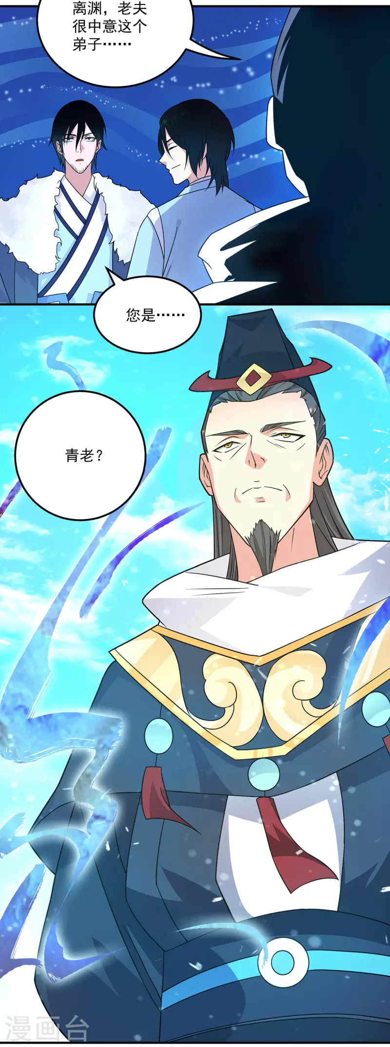 《九个女徒弟称霸后宫》第115话 你脑子瓦特了？ 第30页
