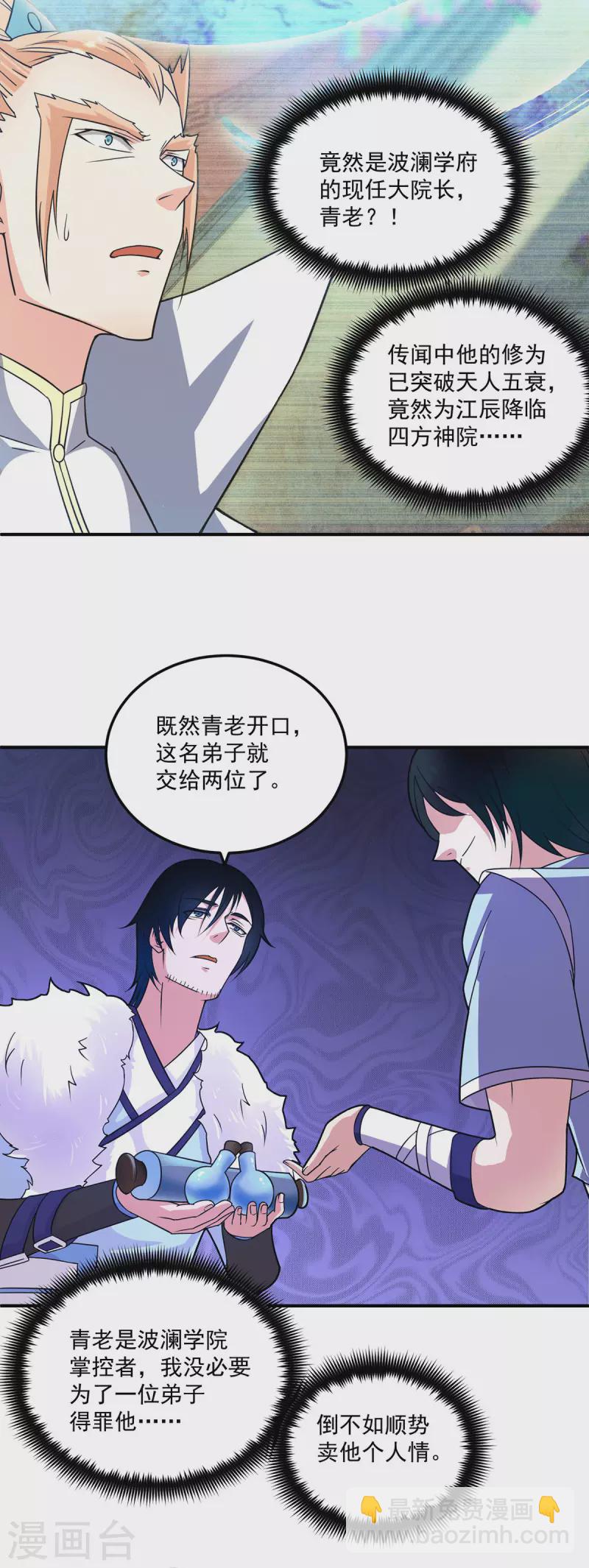 《九个女徒弟称霸后宫》第115话 你脑子瓦特了？ 第32页